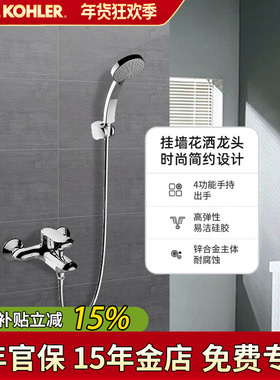 科勒淋浴花洒龙头卫浴 K-28580T-4-CP珂悦挂墙式浴缸花洒龙头亲氧