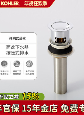 科勒弹跳式落水面盆下水铜下水S弯防臭排污管7119波纹管去水排污