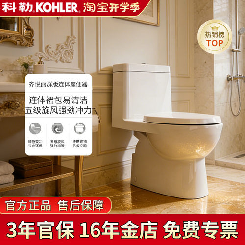 科勒绿能双冲五级旋风连体马桶