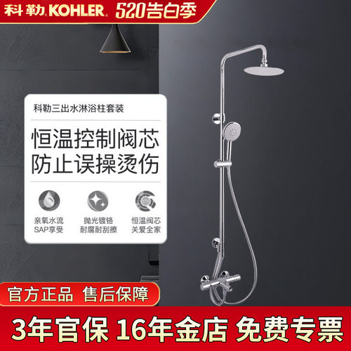 科勒套装齐乐恒温三出水淋浴花洒