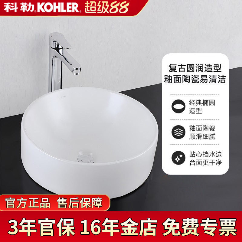 科勒台上盆乔司圆形艺术盆家用面盆洗手盆陶瓷洗脸盆龙头14800T-0