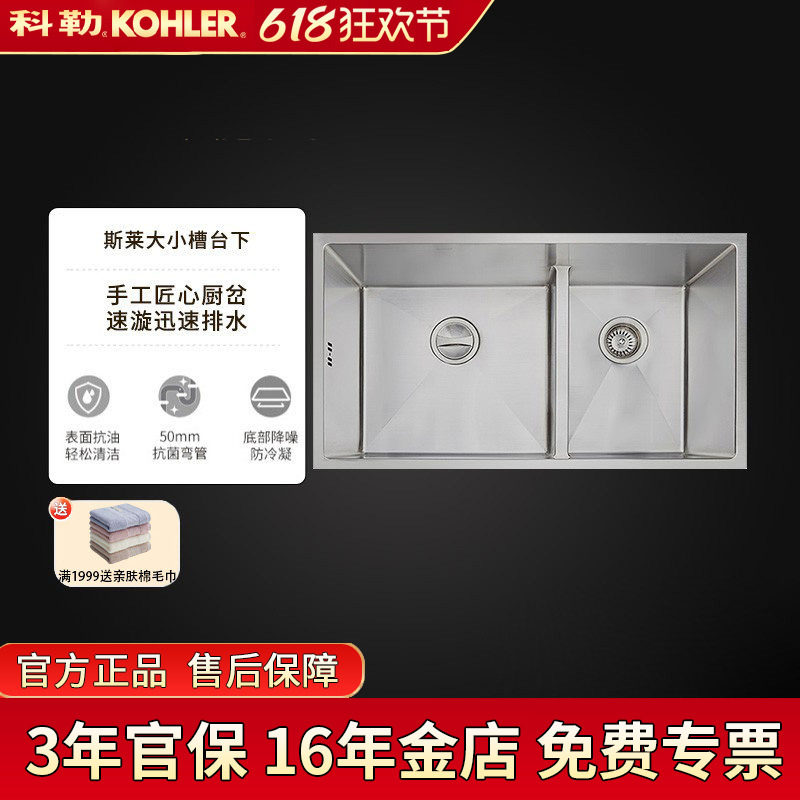 科勒水槽台下式厨盆304不锈钢加厚厨房洗菜洗碗盆洗手盆K-97830T