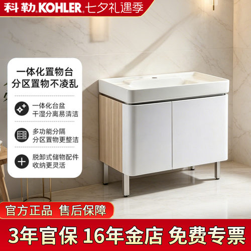 科勒希尔维浴室柜组合