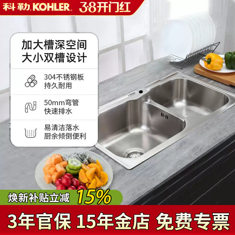 科勒304不锈钢水槽大小双槽厨房洗菜盆台上台下式洗碗池厨盆76024