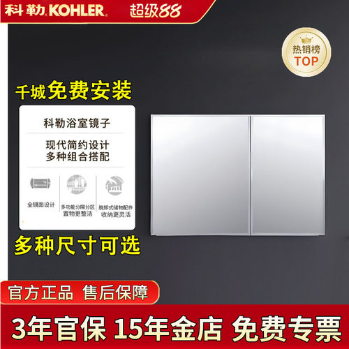 科勒浴室艾洛镜柜K-24654