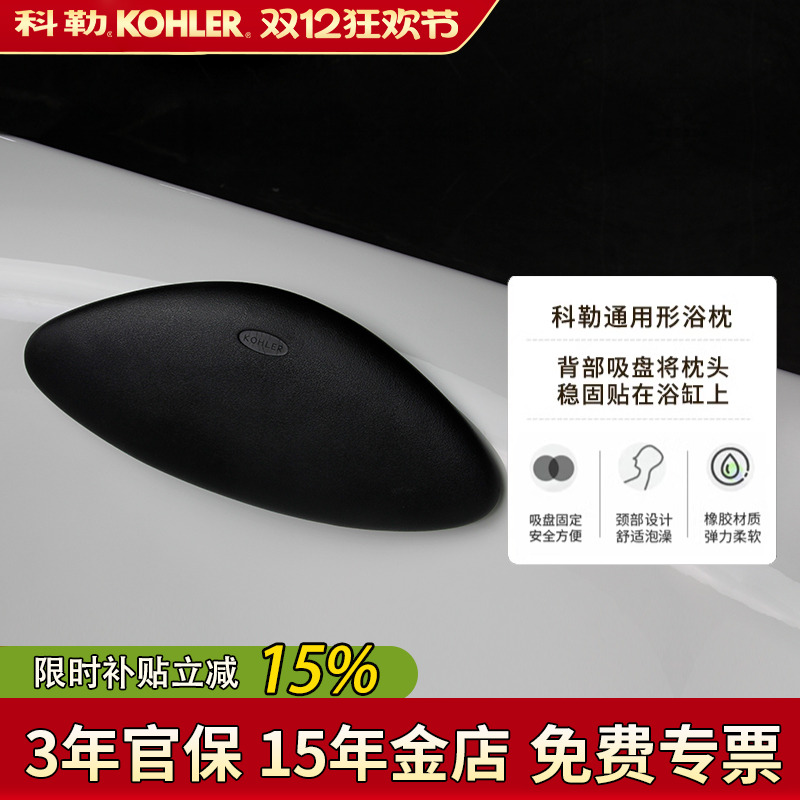 科勒kohler浴缸配件通用型