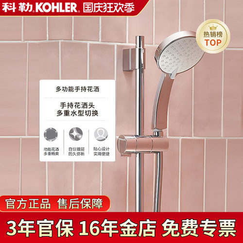 科勒驰雨5功能手持花洒单头
