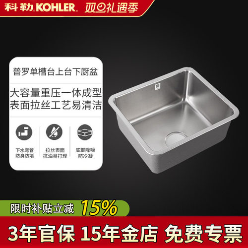 科勒普罗水槽不锈钢洗菜盆单槽