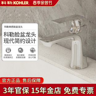 科勒面盆龙头30055T CP芙芮·凌单把脸盆超薄把手龙头铸铜本体