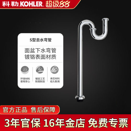 科勒S弯管去水弯管面盆下水配件