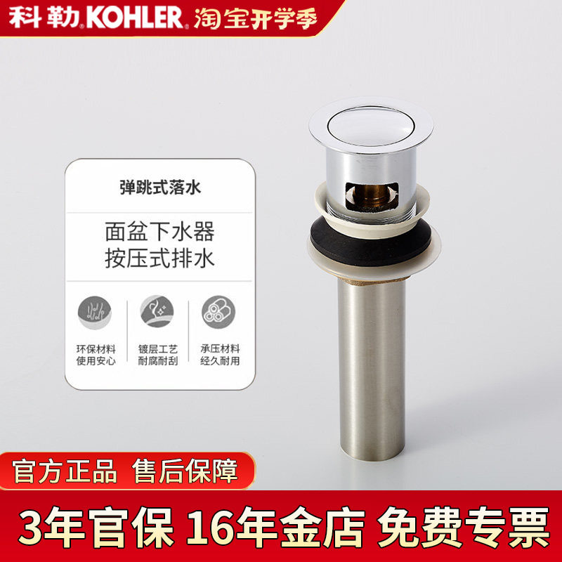 科勒k-7119弹跳式s弯防臭排污管