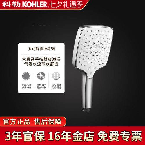 科勒增压家用多功能出水花洒喷头