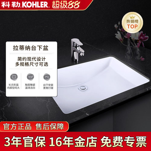 科勒拉蒂纳长方形洗手台盆陶瓷盆