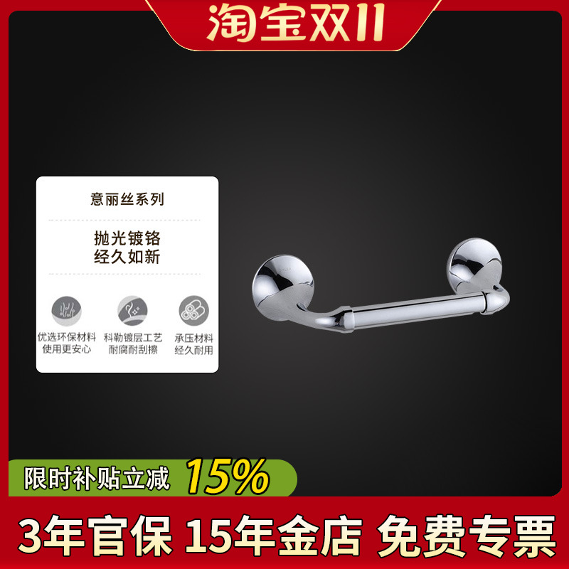 科勒卫生纸架意丽丝浴室五金卷纸器厕纸架卫浴纸巾架K-72787T-CP