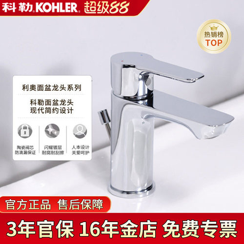 科勒利奥致巧款双控面盆水龙头
