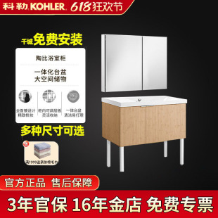 科勒浴室柜套餐45470陶比一体盆梳妆台组合60CM/90cm浴室家具柜子