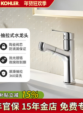 科勒可抽拉面盆龙头卫生间洗脸盆洗手盆冷热水龙头K-31341T-4-CP