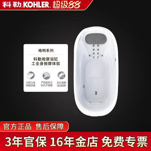 科勒按摩浴缸式椭圆形嵌入式