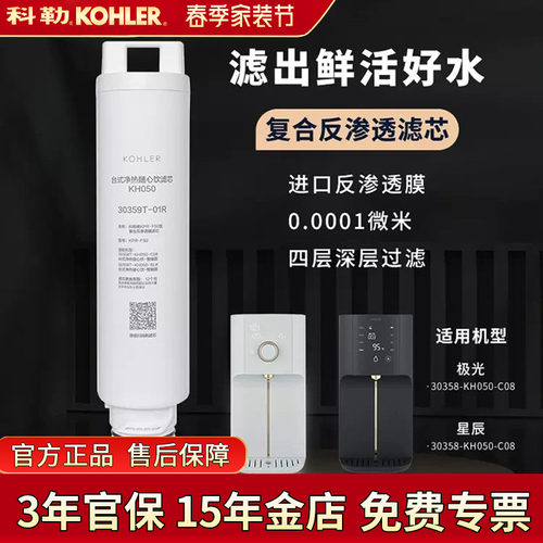 滤芯净水器科勒净饮机加热一体机