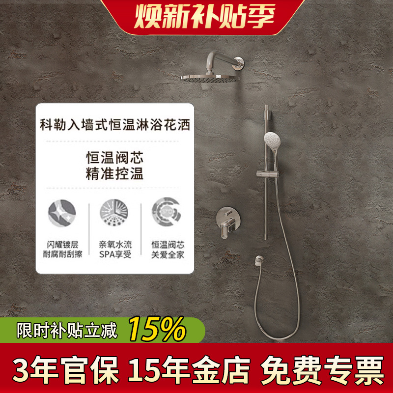 【全国补15%】科勒暗装淋浴花洒