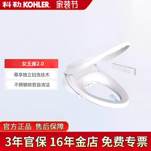 科勒智能马桶盖自清洁UV杀菌