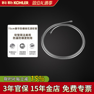 科勒软管花洒净水器配件75cm防缠绕净水器花洒软管K 1271217T