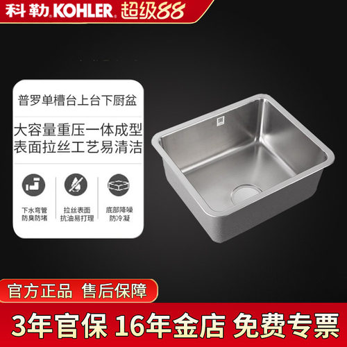 科勒普罗水槽不锈钢洗菜盆单槽
