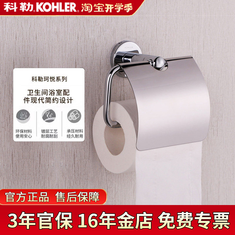 科勒厕纸架卫生纸架珂悦K-23573T-CP卫生纸架卷纸器厕纸器浴室件