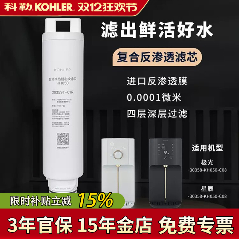 滤芯净水器科勒净饮机加热一体机