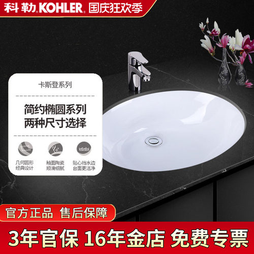 科勒卡斯登椭圆形陶瓷洗脸盆科勒