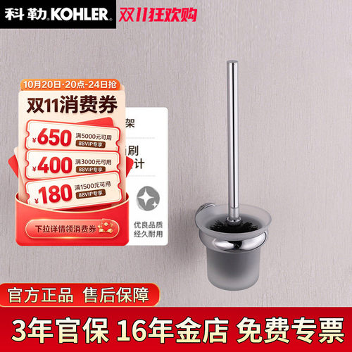 科勒珂悦镀铬马桶刷架