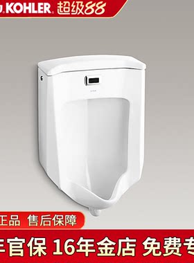 科勒挂墙自动感应小便斗