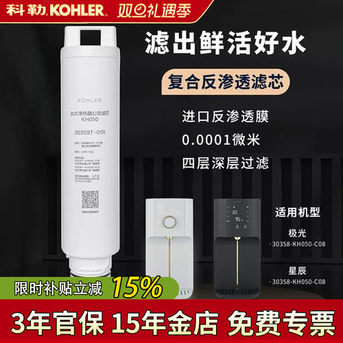 滤芯净水器科勒净饮机加热一体机