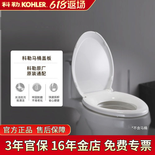 科勒马桶盖板加长型坐便器缓降