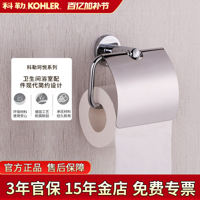 科勒厕纸架卫生纸架珂悦K-23573T-CP卫生纸架卷纸器厕纸器浴室件