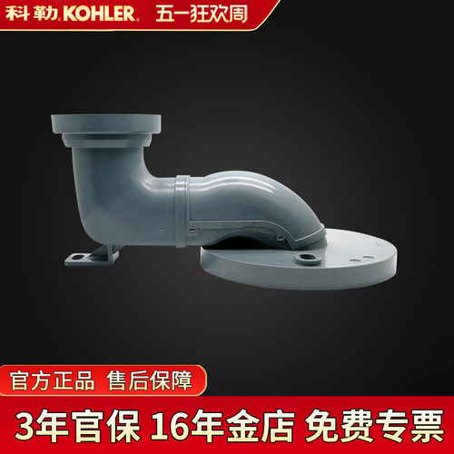 KOHLER/科勒排污管通用移位器