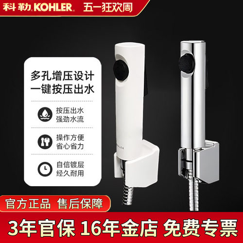科勒马桶冲洗器冲枪多孔增压清洗