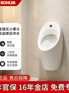 科勒一体感应式小便斗自动感应小便器挂墙商用卫生间尿斗池16321T