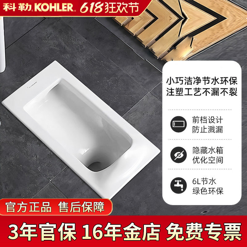 科勒蹲便器K-20443T巴尔顿卫生间蹲便器大便器蹲坑陶瓷防臭蹲厕