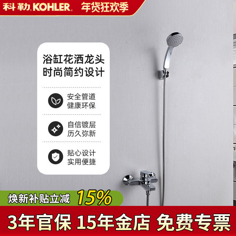 科勒淋浴花洒龙头韬立挂墙式浴缸花洒龙头冷热水龙头74036T-4-CP,家装主材,浴缸龙头/淋浴龙头,淘宝优惠券,粉丝福利购,淘宝优惠卷