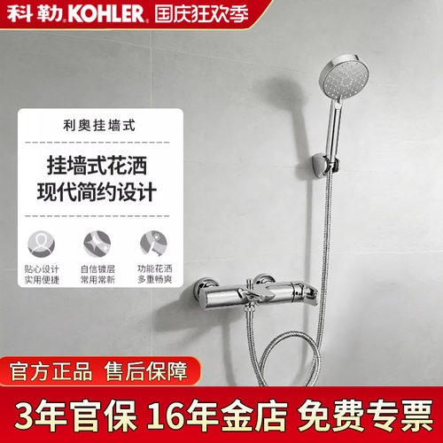 科勒利奥挂墙式出水浴缸花洒