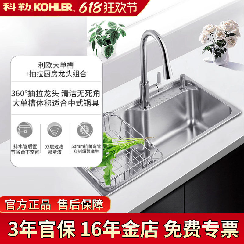 科勒水槽大单槽洗菜盆台上台下式304不锈钢洗碗槽厨房水槽26957T