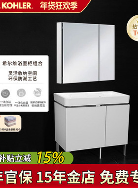 科勒浴室柜组合K-45764T-S-PD1希尔维白色梳妆台落地卫浴化妆柜
