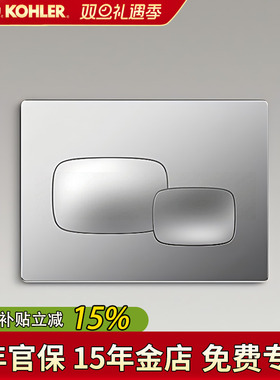 科勒佩欧珀气动隐藏水箱面板6283普通水箱大面板小面板配挂墙马桶