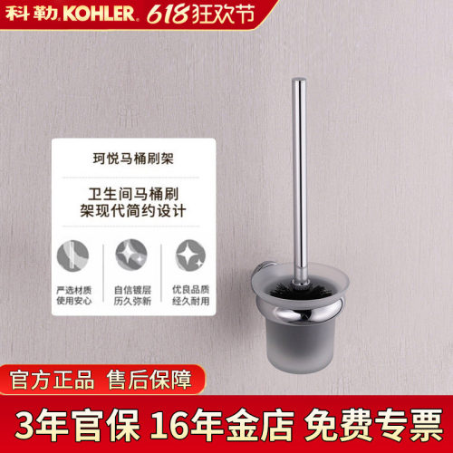科勒珂悦镀铬马桶刷架
