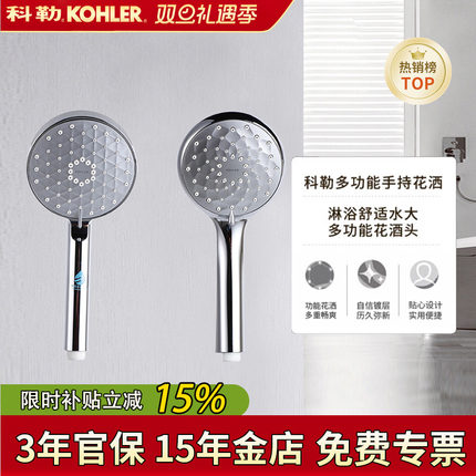 科勒手持花洒头晨雨多功能 R72421T/R72415T-CP花洒头带软管托架