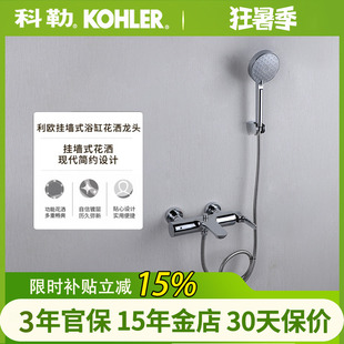 科勒浴缸花洒龙头利奥挂墙式 72319T两出水淋浴龙头花洒铸铜本体
