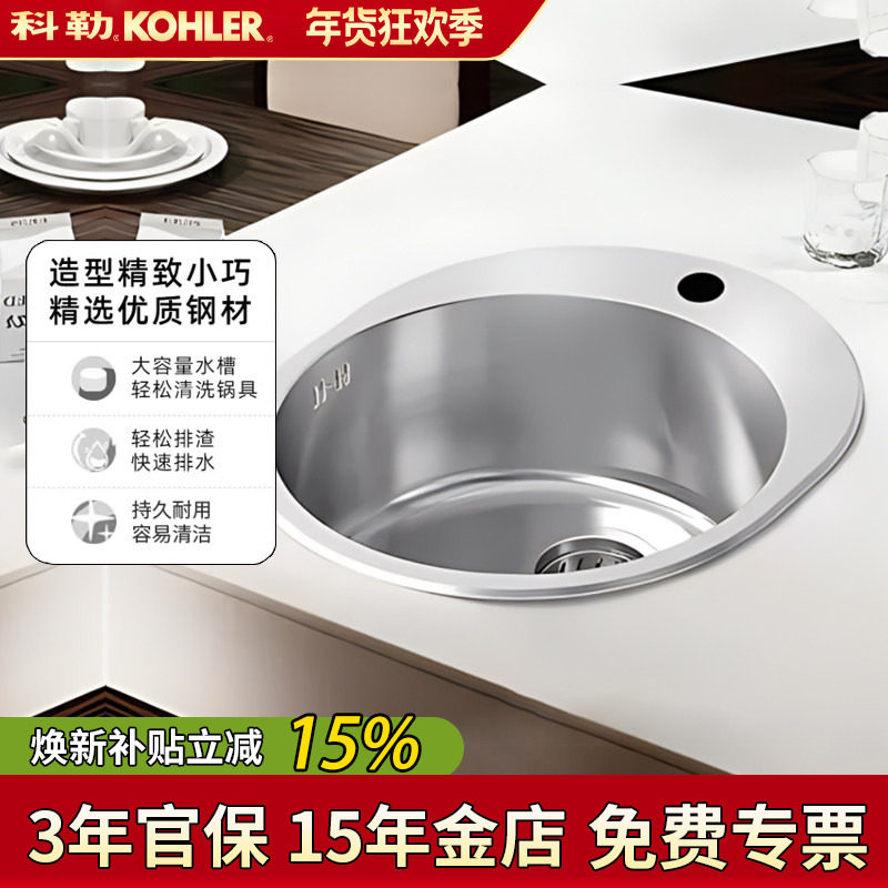 科勒厨房水槽吧台圆型洗菜盆台上台下两用不锈钢厨盆3046T单槽,家装主材,水槽套餐,淘宝优惠券,粉丝福利购,淘宝优惠卷