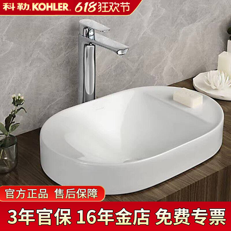 科勒台上盆洗手洗脸台盆洗衣机陶瓷台上盆高级家用置物乔灵31701T