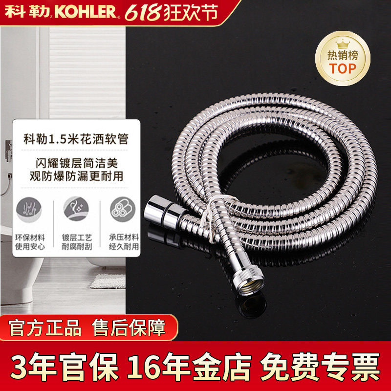 科勒软管K-R12067T-CP 1.5米花洒软管4分口通用软管国标口径防爆